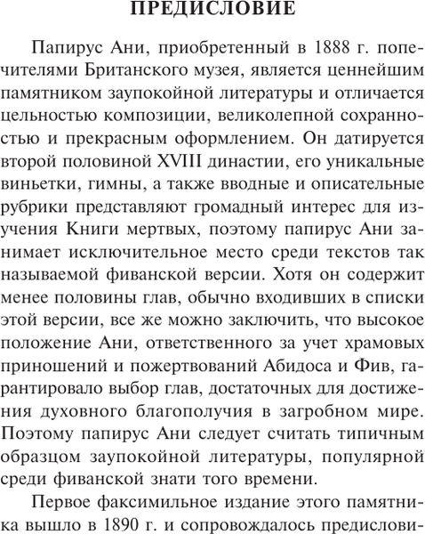 Изображение товара Книга АСТ Египетская книга мертвых (Бадж Э. 9785171529406)