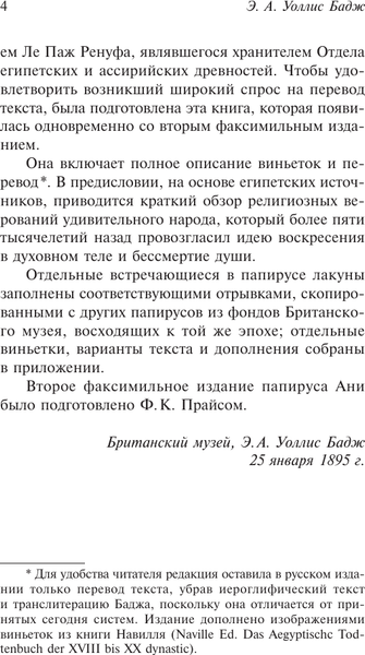Изображение товара Книга АСТ Египетская книга мертвых (Бадж Э. 9785171529406)
