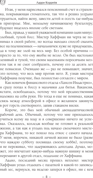 Изображение товара Книга АСТ Компания Охотники на монстров, твердая обложка (Коррейя Ларри)