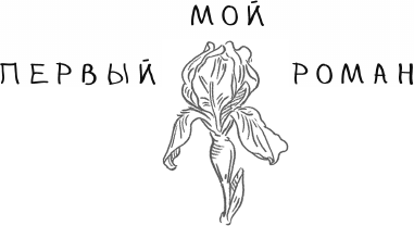Изображение товара Книга АСТ Я знаю 5 имен девочек... Марианна, твердая обложка (Стрельникова Кристина)