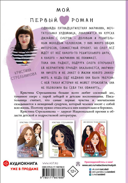 Изображение товара Книга АСТ Я знаю 5 имен девочек... Марианна, твердая обложка (Стрельникова Кристина)