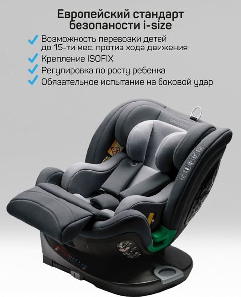 Изображение товара Автокресло Amarobaby Triumph / AB25-9TRI/11 (серый)