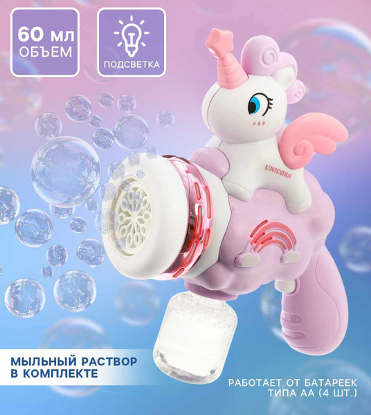 Изображение товара Генератор мыльных пузырей детский Sima-Land Единорог на облачке / 10897775
