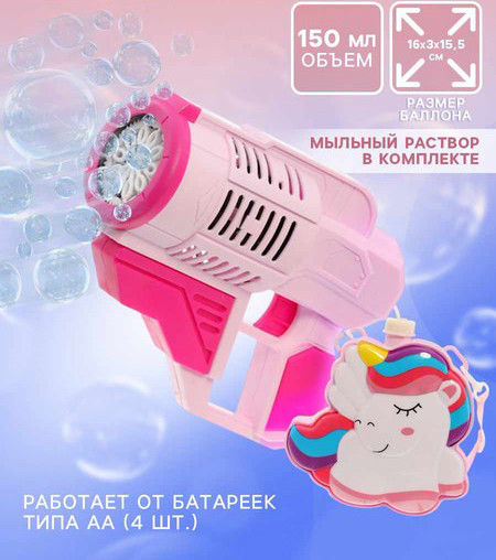 Изображение товара Генератор мыльных пузырей детский Sima-Land Волшебный пони / 10897777
