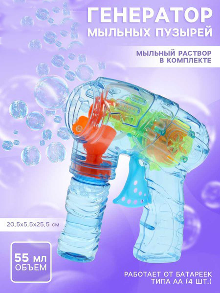 Изображение товара Генератор мыльных пузырей детский Sima-Land Пистолет / 10897751