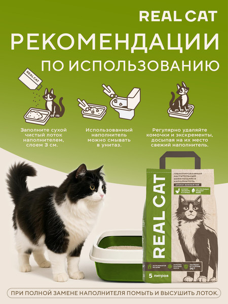 Изображение товара Наполнитель для туалета Real Cat Tofu Green Tea (2.5кг)