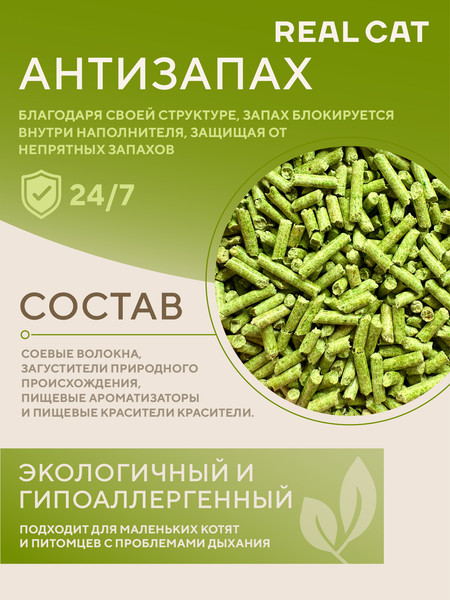 Изображение товара Наполнитель для туалета Real Cat Tofu Green Tea (2.5кг)