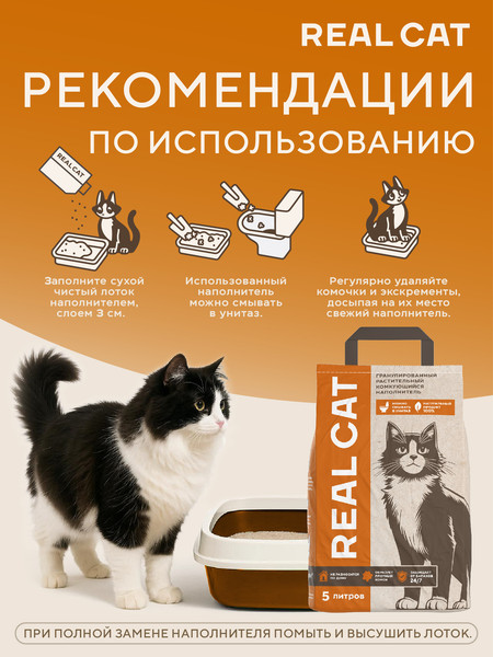 Изображение товара Наполнитель для туалета Real Cat Tofu Original (2.5кг)