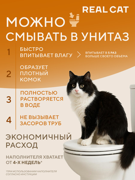 Изображение товара Наполнитель для туалета Real Cat Tofu Original (2.5кг)