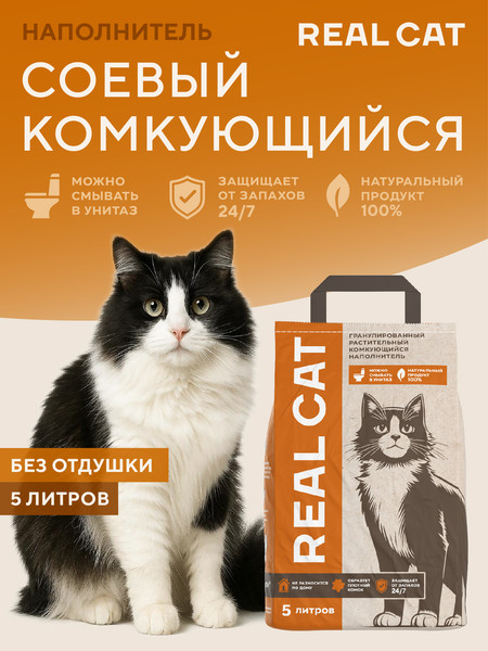 Изображение товара Наполнитель для туалета Real Cat Tofu Original (2.5кг)