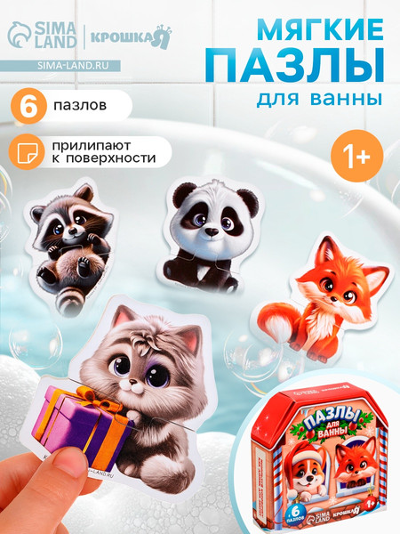 Изображение товара Набор стикеров для ванной Крошка Я Зимние истории / 10871107