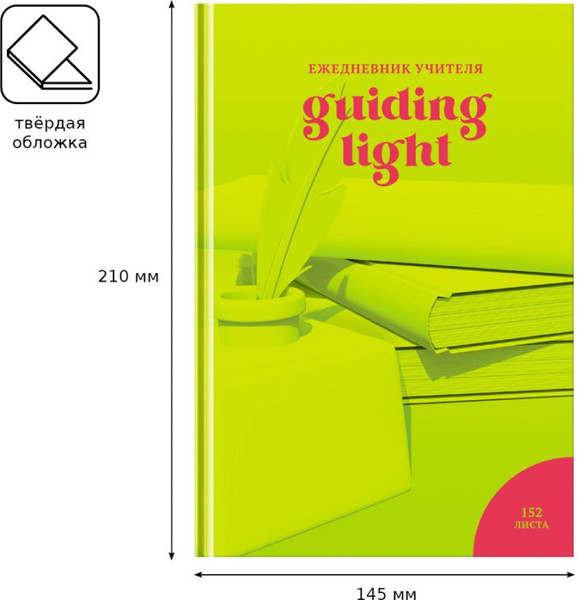 Изображение товара Ежедневник BG Навстречу знаниям BG А5 / ЕН5т152_лм 10996 (152л)
