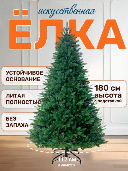 Изображение товара Ель искусственная National Tree Company Изящная 180см / NWPE-LE180
