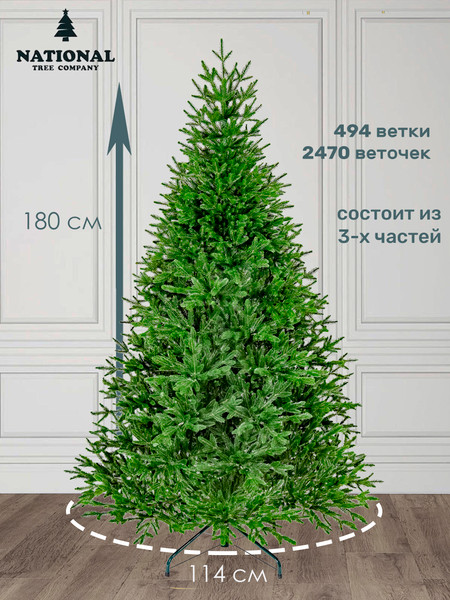 Изображение товара Ель искусственная National Tree Company Авелина 180см / АВ-180