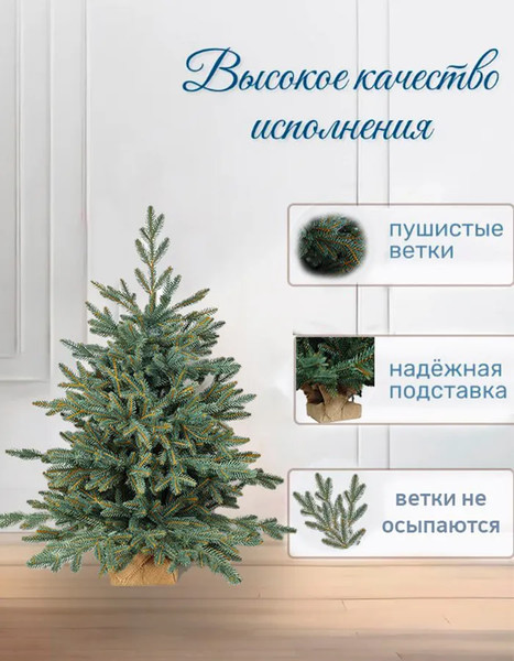 Изображение товара Ель искусственная National Tree Company Рождественская Премиум 90см / РД/ПР-ГЛ-90 (голубой)