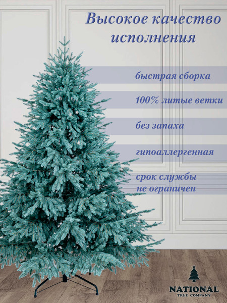 Изображение товара Ель искусственная National Tree Company Рождественская Премиум 210см / РД/ПР-ГЛ-210 (голубой)