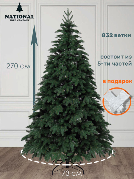 Изображение товара Ель искусственная National Tree Company Ариадна 270см / АРД-270