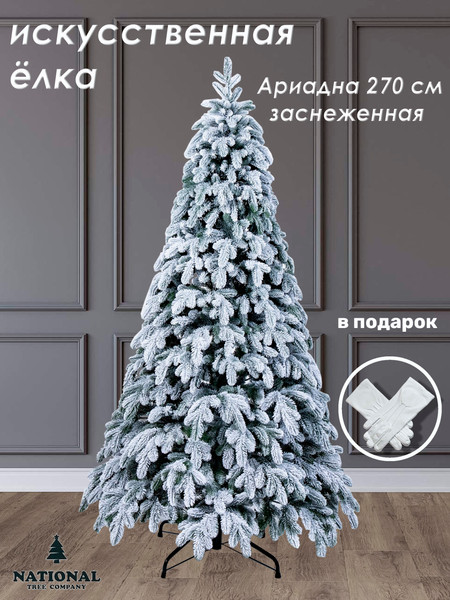 Изображение товара Ель искусственная National Tree Company Ариадна заснеженная 270см / АРД/ЗСН-270