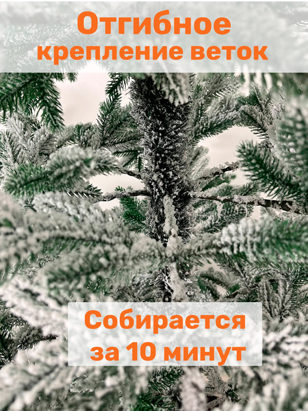 Изображение товара Ель искусственная National Tree Company Форест заснеженная 230см / ФОР/ЗСН-230