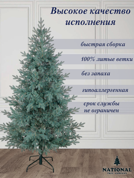 Изображение товара Ель искусственная National Tree Company Форест 230см / ФОР/ГЛ-230 (голубой)