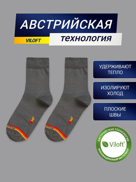 Изображение товара Термоноски Mark Formelle 350T-013 (р.25-27, темно-серый)