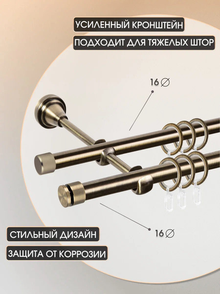Изображение товара Карниз для штор Sundays Home Плаза 16мм+16мм двухрядный составной (антик, 2.8м)