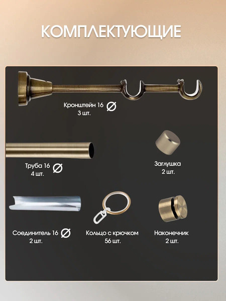 Изображение товара Карниз для штор Sundays Home Плаза 16мм+16мм двухрядный составной (антик, 2.8м)