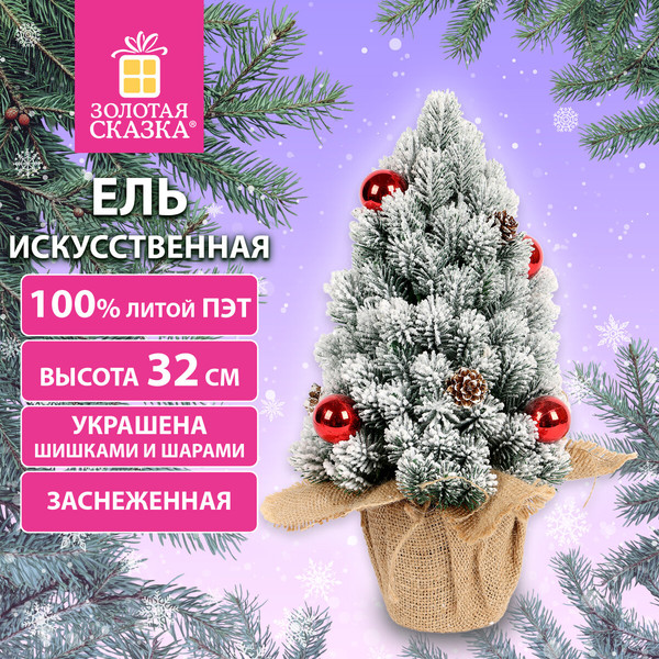 Изображение товара Елка декоративная Золотая сказка Заснеженная с декором / 592514 (32см)