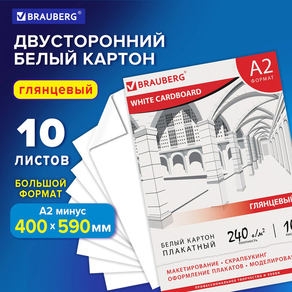 Изображение товара Набор белого картона Brauberg Мелованный / 124764 (10л)