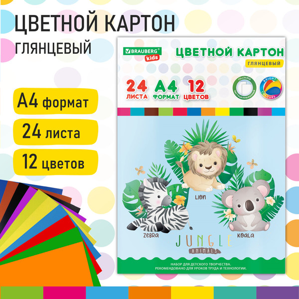 Изображение товара Набор цветного картона Brauberg Kids. Мелованный / 115158 (12цв)