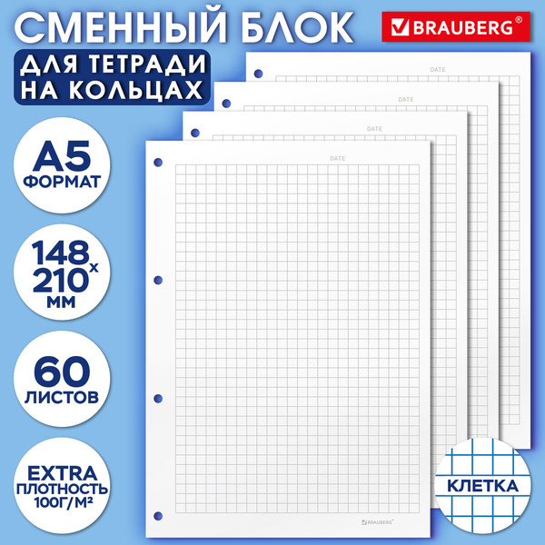 Изображение товара Сменный блок листов Brauberg 405017 (60л, клетка)