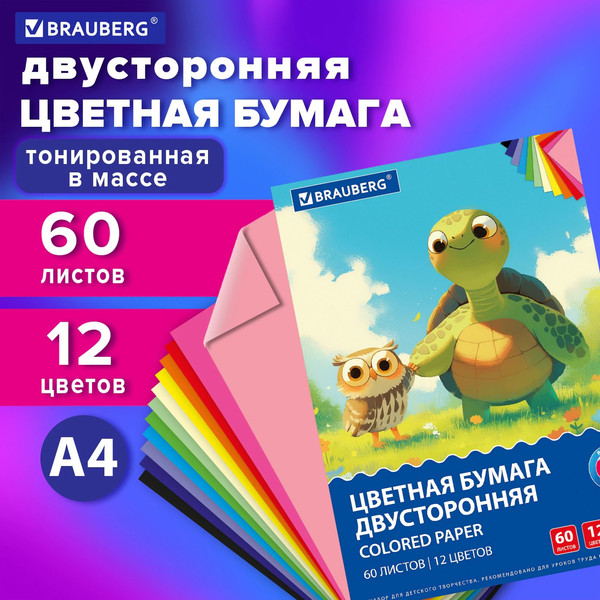 Изображение товара Набор цветной бумаги Brauberg 117615 (12цв)