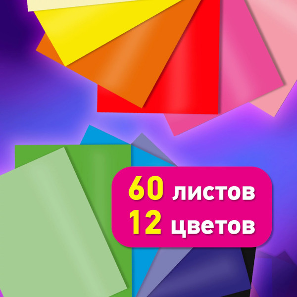 Изображение товара Набор цветной бумаги Brauberg 117615 (12цв)