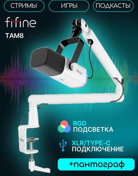 Изображение товара Микрофон Fifine TAM8 (белый)
