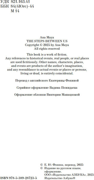 Изображение товара Книга Азбука Шаги между нами, твердая обложка (Майя Ана)