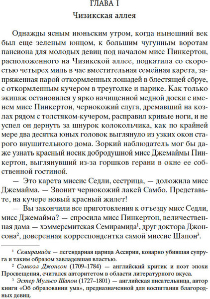 Изображение товара Книга Азбука Ярмарка Тщеславия. Роман без героя, твердая обложка (Теккерей Уильям)