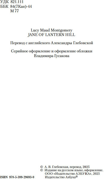 Изображение товара Книга Азбука Джейн с Холма над Маяком, твердая обложка (Монтгомери Люси Мод)