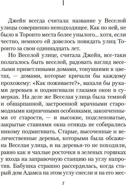 Изображение товара Книга Азбука Джейн с Холма над Маяком, твердая обложка (Монтгомери Люси Мод)
