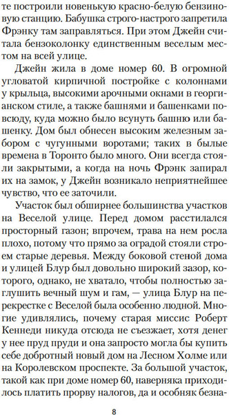 Изображение товара Книга Азбука Джейн с Холма над Маяком, твердая обложка (Монтгомери Люси Мод)