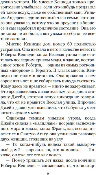 Изображение товара Книга Азбука Джейн с Холма над Маяком, твердая обложка (Монтгомери Люси Мод)