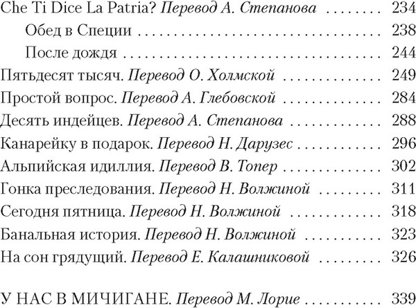 Изображение товара Книга Азбука Мужчины без женщин, мягкая обложка (Хемингуэй Эрнест)