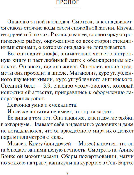 Изображение товара Книга Азбука Фабрика сомнений, твердая обложка (Бачигалупи  Паоло)