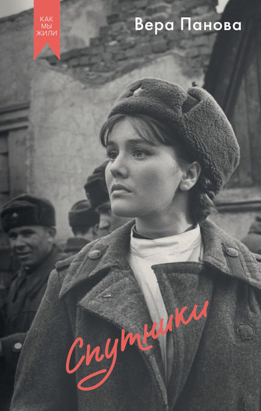 Изображение товара Книга Азбука Спутники, твердая обложка (Панова Вера)