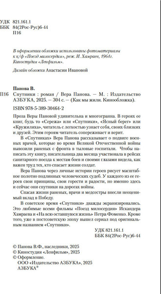 Изображение товара Книга Азбука Спутники, твердая обложка (Панова Вера)