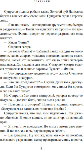 Изображение товара Книга Азбука Спутники, твердая обложка (Панова Вера)