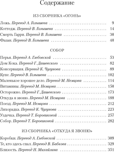 Изображение товара Книга Азбука Собор. Откуда я звоню и другие истории, твердая обложка (Карвер Реймонд)