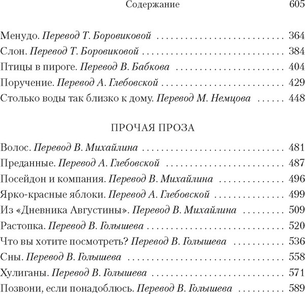 Изображение товара Книга Азбука Собор. Откуда я звоню и другие истории, твердая обложка (Карвер Реймонд)