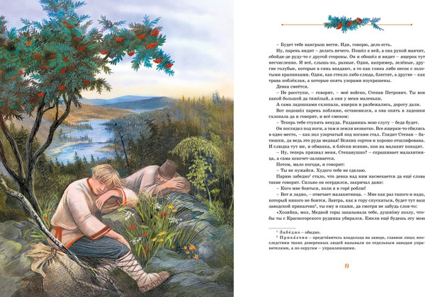 Изображение товара Книга Махаон Серебряное копытце, твердая обложка (Бажов Павел)