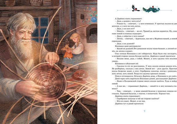 Изображение товара Книга Махаон Серебряное копытце, твердая обложка (Бажов Павел)