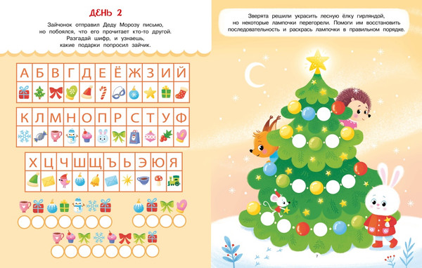 Изображение товара Книга адвент-календарь Махаон Наступает Новый год, твердая обложка (Малецкая Кира)